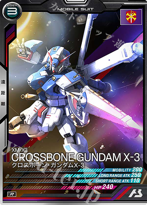 R クロスボーン・ガンダムX-3 | 販売 | UNITRIBE SEASON:05 | 機動戦士ガンダム アーセナルベース