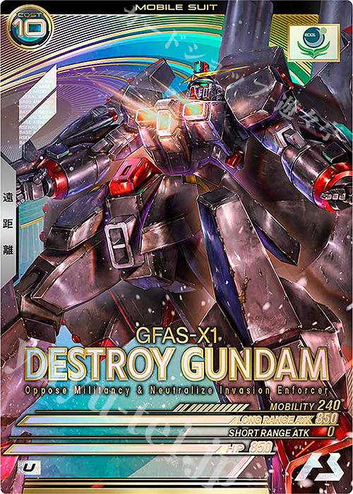 U デストロイガンダム | 販売 | UNITRIBE SEASON:05 | 機動戦士ガンダム アーセナルベース