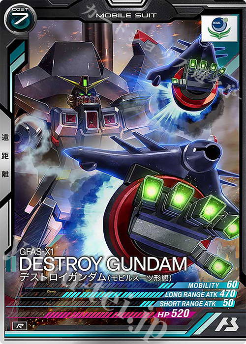 R デストロイガンダム（モビルスーツ形態） | 販売 | UNITRIBE SEASON:05 | 機動戦士ガンダム アーセナルベース