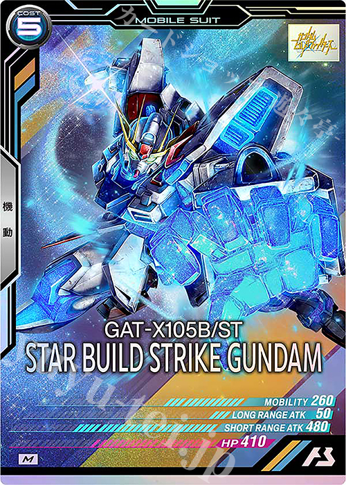 【傷】 M スタービルドストライクガンダム | 販売 | UNITRIBE SEASON:05 | 機動戦士ガンダム アーセナルベース
