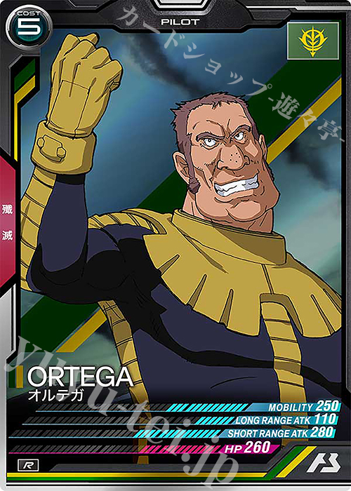 R オルテガ | 販売 | UNITRIBE SEASON:05 | 機動戦士ガンダム アーセナルベース