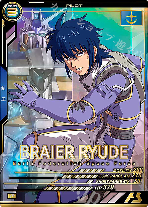 【傷】 P ブレイア・リュード | 販売 | UNITRIBE SEASON:05 | 機動戦士ガンダム アーセナルベース