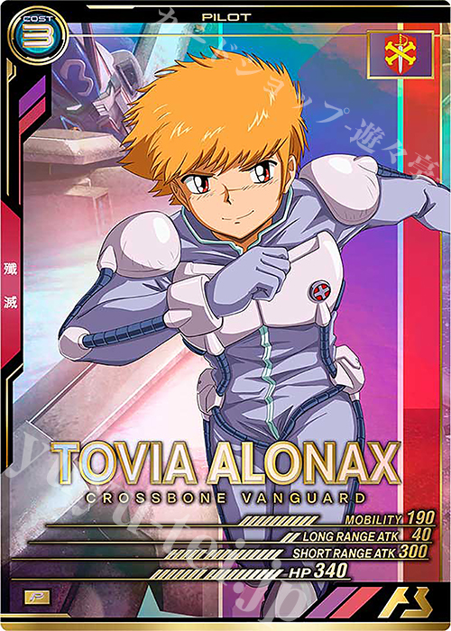 【傷】 P トビア・アロナクス | 販売 | UNITRIBE SEASON:05 | 機動戦士ガンダム アーセナルベース