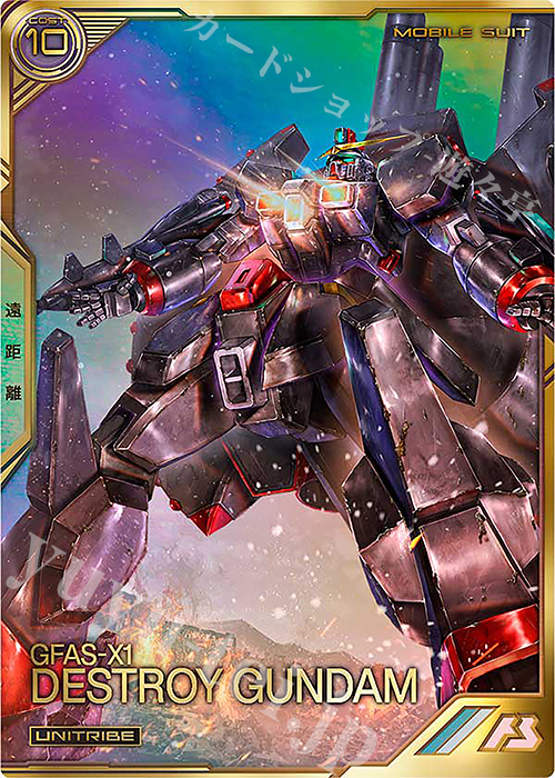 UT デストロイガンダム（パラレル） | 販売 | UNITRIBE SEASON:05 | 機動戦士ガンダム アーセナルベース