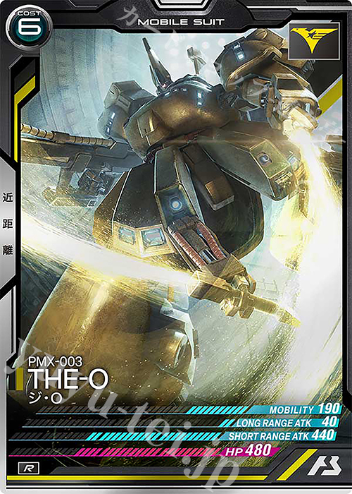 R ジ・O | 販売 | UNITRIBE SEASON:06 | 機動戦士ガンダム アーセナルベース