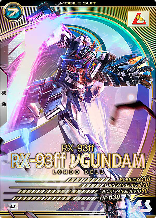 U RX-93ff νガンダム | 販売 | UNITRIBE SEASON:06 | 機動戦士ガンダム アーセナルベース