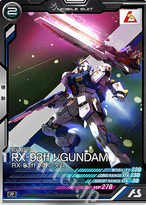 R RX-93ff νガンダム | 販売 | UNITRIBE SEASON:06 | 機動戦士ガンダム アーセナルベース