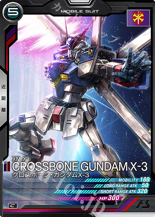 C クロスボーン・ガンダムX-3 | 販売 | UNITRIBE SEASON:06 | 機動戦士ガンダム アーセナルベース