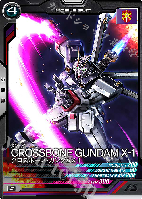 C クロスボーン・ガンダムX-1 | 販売 | UNITRIBE SEASON:06 | 機動戦士ガンダム アーセナルベース