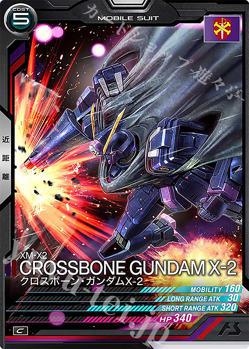 C クロスボーン・ガンダムX-2 | 販売 | UNITRIBE SEASON:06 | 機動戦士ガンダム アーセナルベース