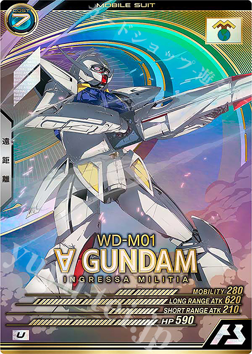 U ∀ガンダム | 販売 | UNITRIBE SEASON:06 | 機動戦士ガンダム アーセナルベース