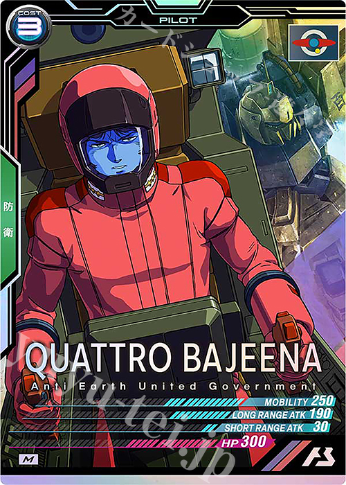 【傷】 M クワトロ・バジーナ | 販売 | UNITRIBE SEASON:06 | 機動戦士ガンダム アーセナルベース