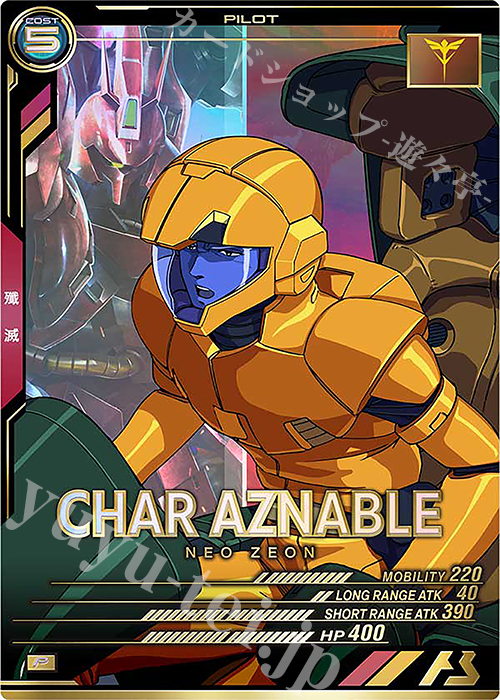 【傷】 P シャア・アズナブル | 販売 | UNITRIBE SEASON:06 | 機動戦士ガンダム アーセナルベース