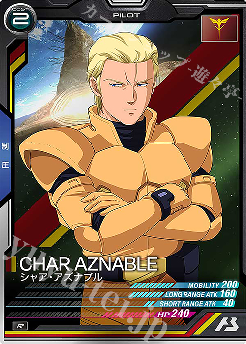 R シャア・アズナブル | 販売 | UNITRIBE SEASON:06 | 機動戦士ガンダム アーセナルベース
