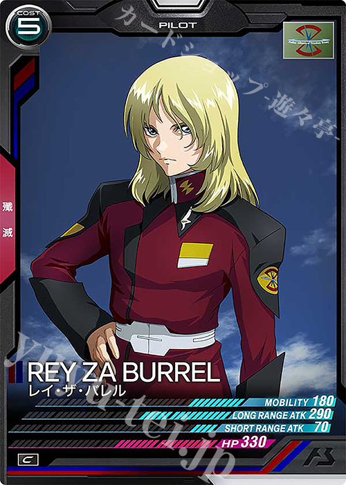 C レイ・ザ・バレル | 販売 | UNITRIBE SEASON:06 | 機動戦士ガンダム アーセナルベース