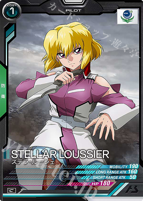 C ステラ・ルーシェ | 販売 | UNITRIBE SEASON:06 | 機動戦士ガンダム アーセナルベース