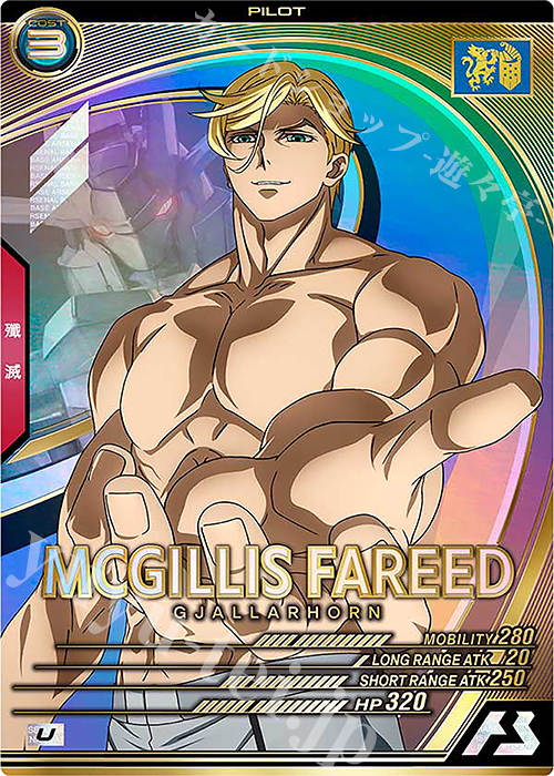 U マクギリス・ファリド | 販売 | UNITRIBE SEASON:06 | 機動戦士ガンダム アーセナルベース