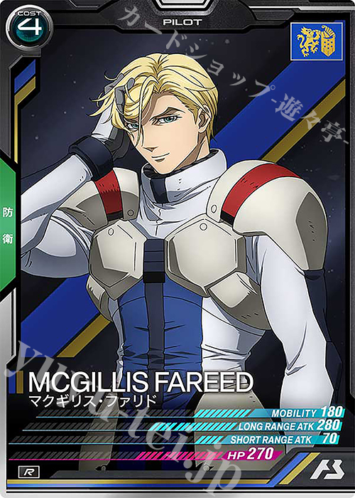 R マクギリス・ファリド | 販売 | UNITRIBE SEASON:06 | 機動戦士ガンダム アーセナルベース