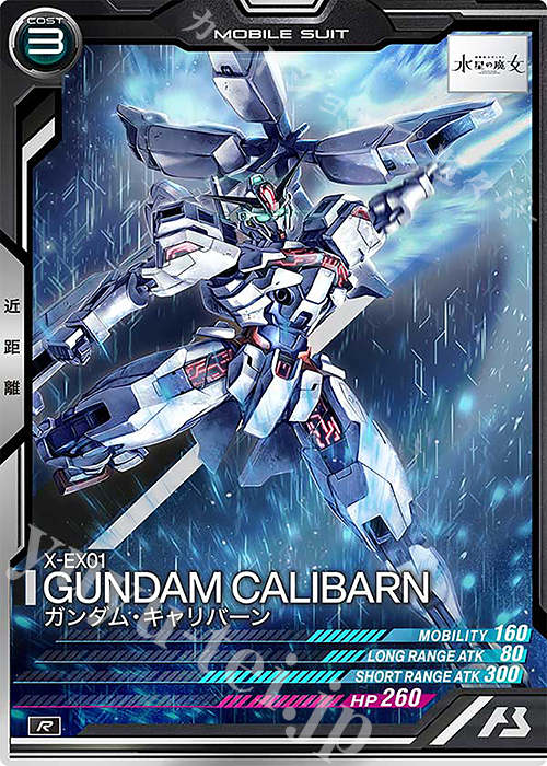 R ガンダム・キャリバーン | 販売 | UNITRIBE SEASON:06 | 機動戦士ガンダム アーセナルベース