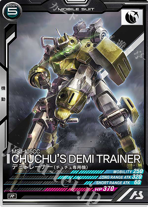 R デミトレーナー（チュチュ専用機） | 販売 | UNITRIBE SEASON:06 | 機動戦士ガンダム アーセナルベース