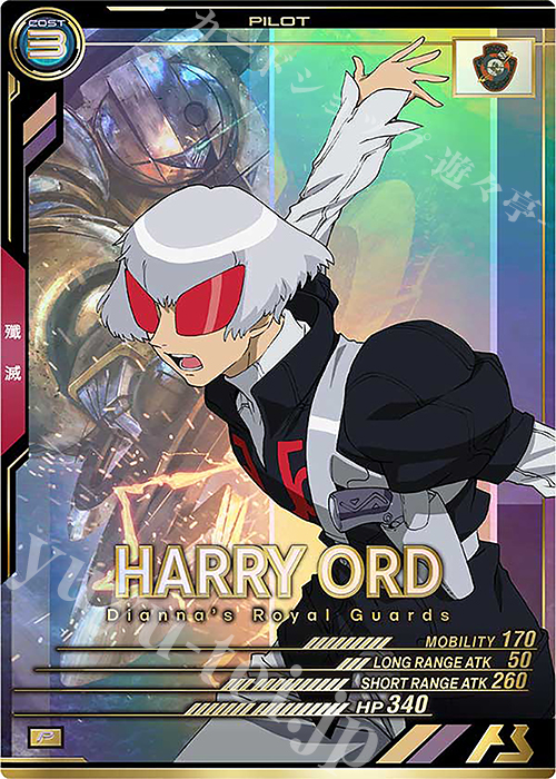 P ハリー・オード | 販売 | UNITRIBE SEASON:06 | 機動戦士ガンダム アーセナルベース