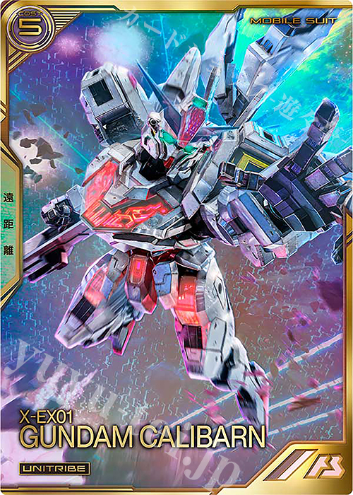 UT ガンダム・キャリバーン（パラレル） | 販売 | UNITRIBE SEASON:06 | 機動戦士ガンダム アーセナルベース