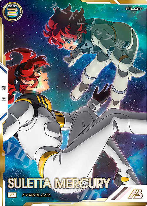 P スレッタ・マーキュリー（パラレル） | 販売 | UNITRIBE SEASON:06 | 機動戦士ガンダム アーセナルベース