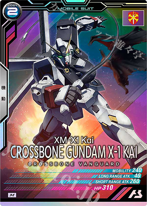 M クロスボーン・ガンダムX-1改 販売 | WAVECHOES SEASON:03 | 機動