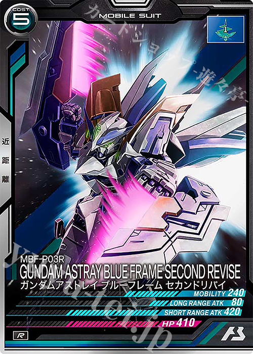 R ガンダムアストレイ ブルーフレーム セカンドリバイ 販売
