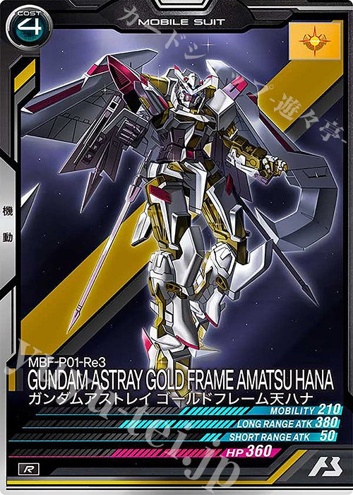 R ガンダムアストレイ ゴールドフレーム天ハナ 販売 | WAVECHOES
