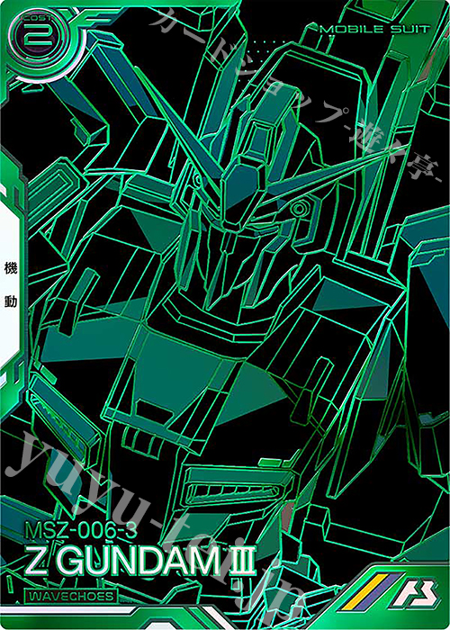 VE Zガンダム3号機（パラレル） 買取 | WAVECHOES SEASON:03 | 機動