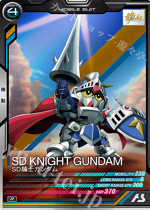 R SD騎士ガンダム 買取 | WAVECHOES SEASON:04 | 機動戦士ガンダム