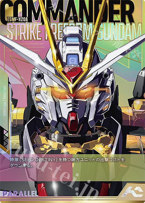 ストライクフリーダムガンダム　パラレル　おまけ付き CMD ストライクフリーダムガンダム（パラレル） 買取 | アーセナル
