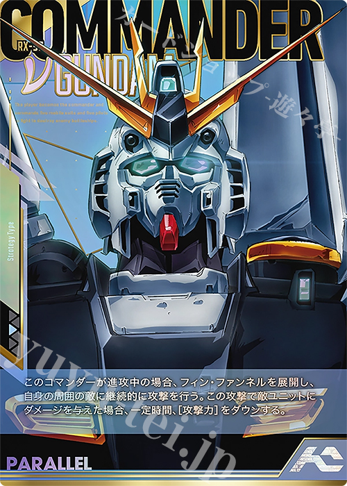 CMD νガンダム（パラレル） 買取 | アーセナルコマンダーロケテスト