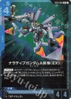 EB01-003 R ナラティブガンダムA装備(EX)