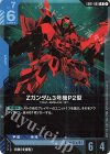 EB01-005 R Zガンダム3号機P2型