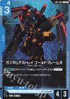 EB01-006 U ガンダムアストレイ ゴールドフレーム天