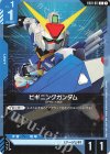 EB01-011 C ビギニングガンダム