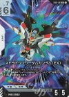 EB01-041 LR ストライクフリーダムガンダム(EX)