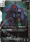 EB01-043 R ブルーディスティニー1号機(EX)