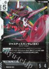 EB01-044 R ジャスティスガンダム(EX)