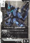 EB01-049 U ペイルライダー(陸戦重装仕様)