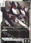  EB01-054 C ギャプランTR-5［フライルー］1号機 