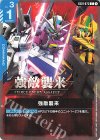 EB01-075 C 強敵襲来