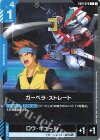 EB01-076 C ガーベラ・ストレート