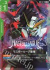 EB01-077 R マスターリーグ開幕