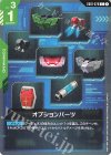 EB01-079 C オプションパーツ