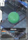EB01-082 U 戦艦巡航