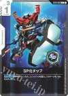 EB01-083 C SP化チップ
