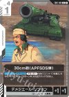 EB01-084 C 30cm砲(APFSDS弾)